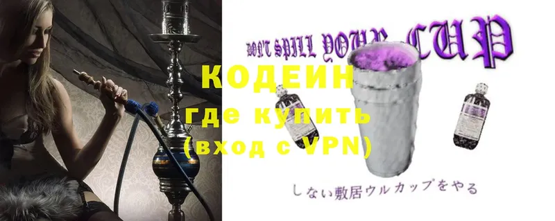 Кодеиновый сироп Lean Purple Drank  где продают   Ершов 